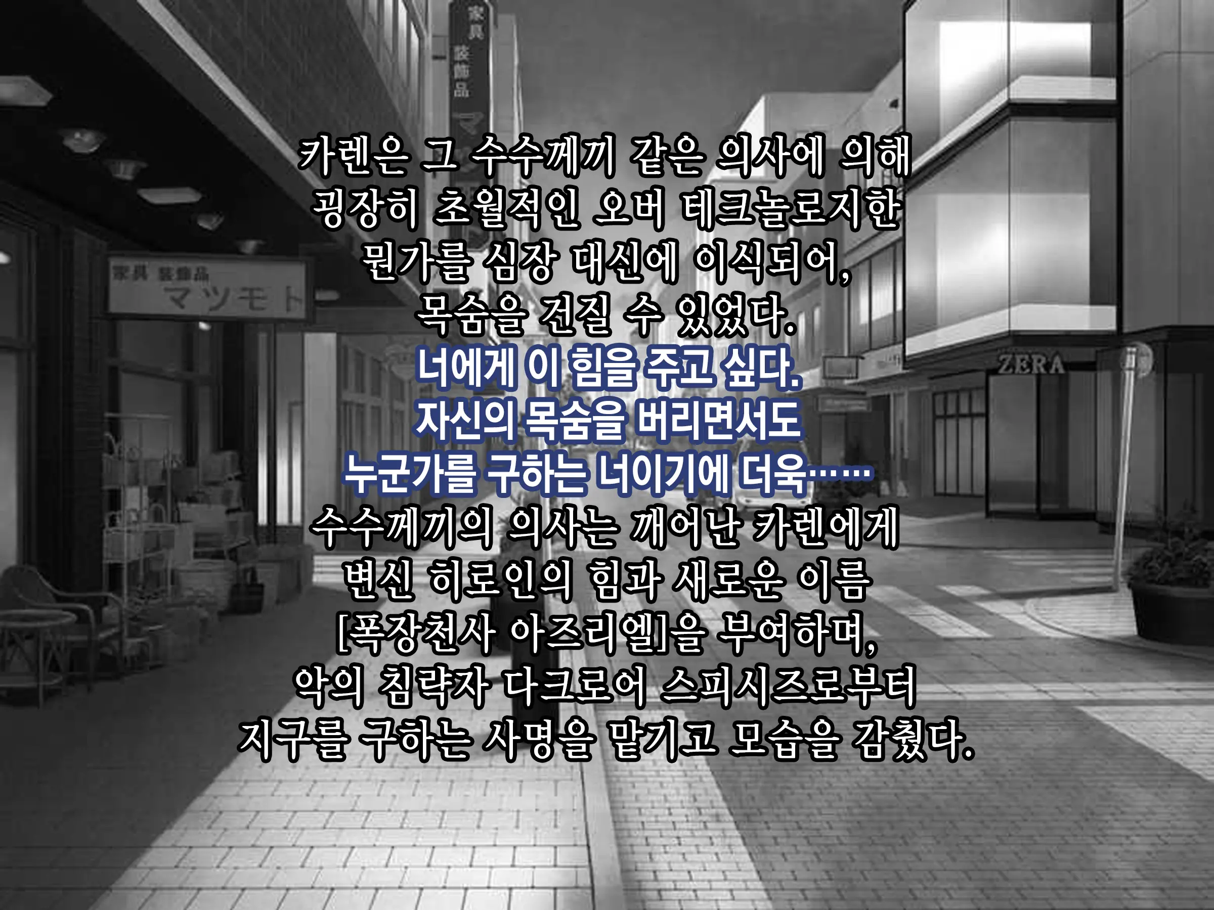Bakusou Tenshi Azriel -Haiboku End- | 폭장천사 아즈리엘 -패배 END-